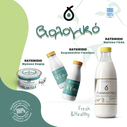 Γιαννιωτικο γαλα