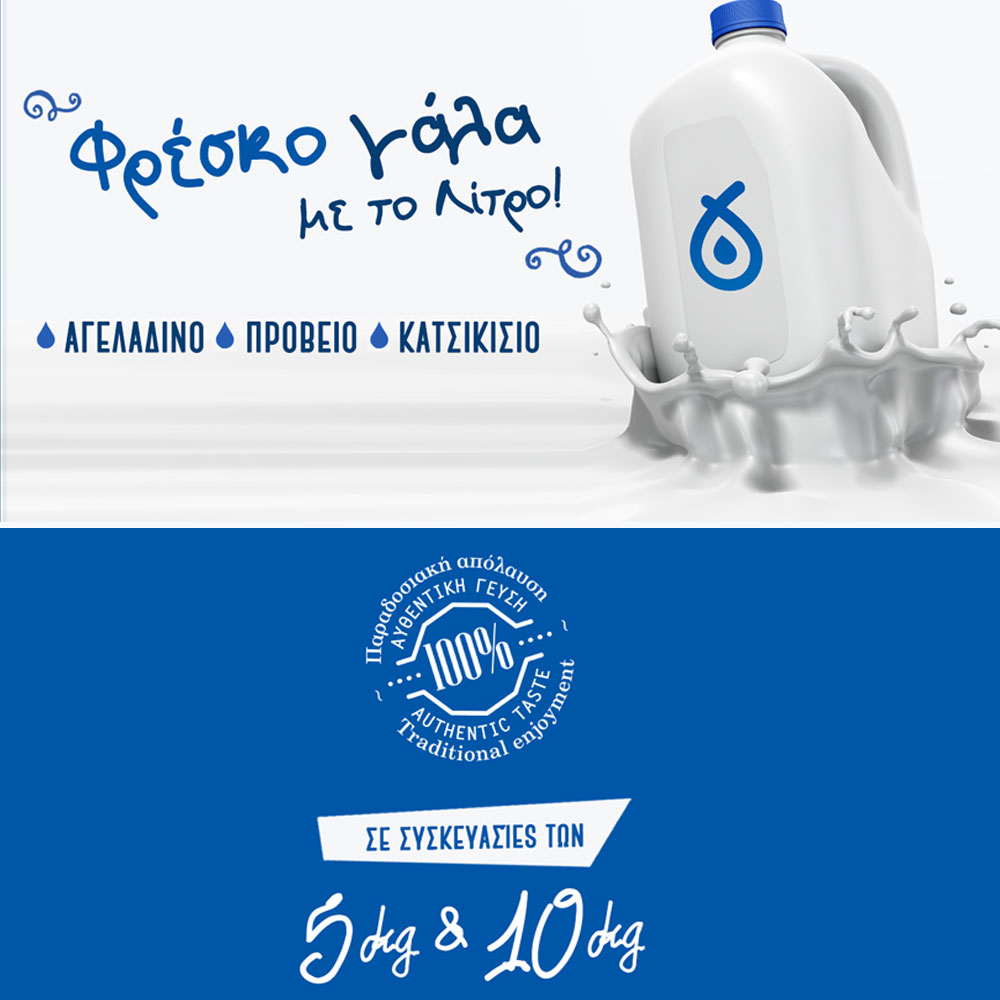 Γάλα πλήρες με το λίτρο